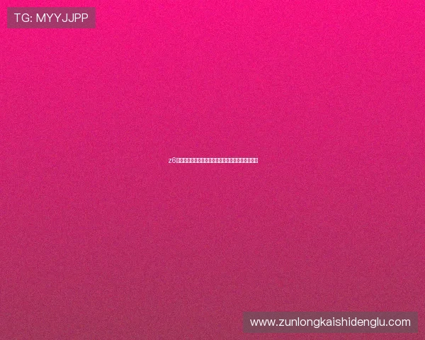 z6凯时世界杯小组赛精彩对决盘点及晋级形势全面解析